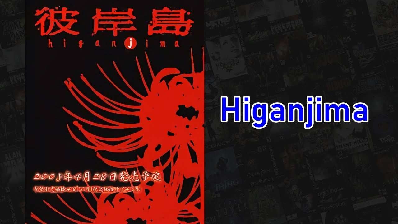 【PSP】彼岸島