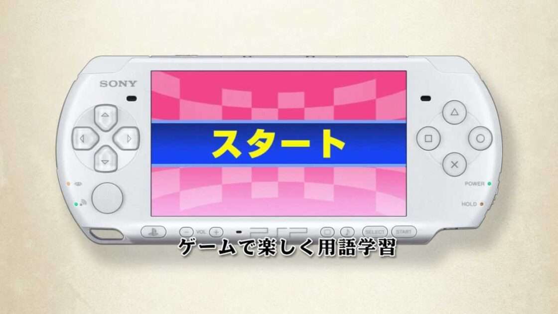 【PSP】マル合格資格奪取! ポータブルシリーズ
