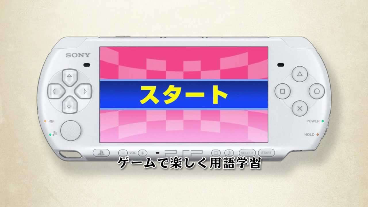 【PSP】マル合格資格奪取! ポータブルシリーズ