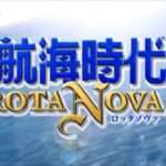 【PSP/DS】大航海時代IV ROTA NOVA