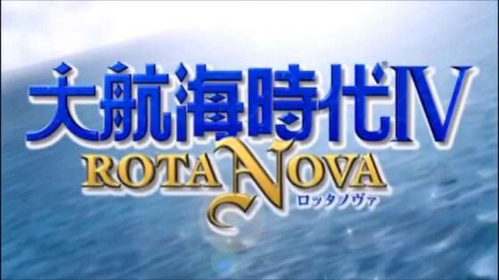 大航海時代IV ROTA NOVA