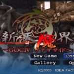 【PSP】新天魔界 〜GOC IV アナザサイド〜