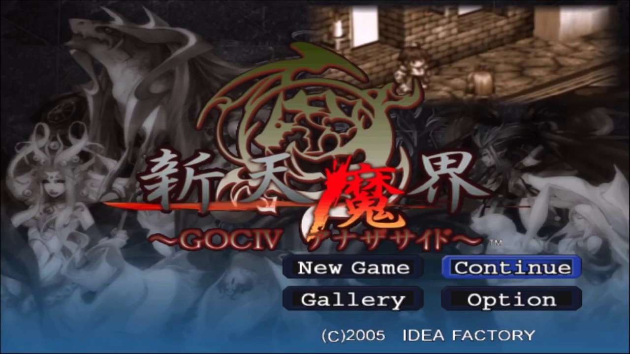 【PSP】新天魔界 〜GOC IV アナザサイド〜