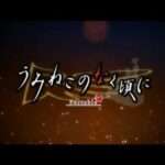 【PSP】うみねこのなく頃に Portable