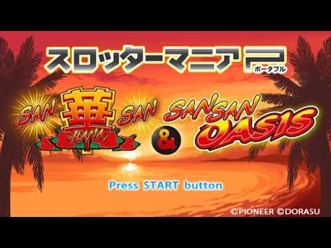 【PSP】スロッターマニアP　シリーズ