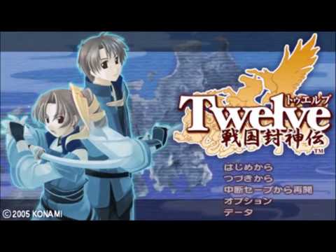 【PSP】Twelve〜戦国封神伝〜
