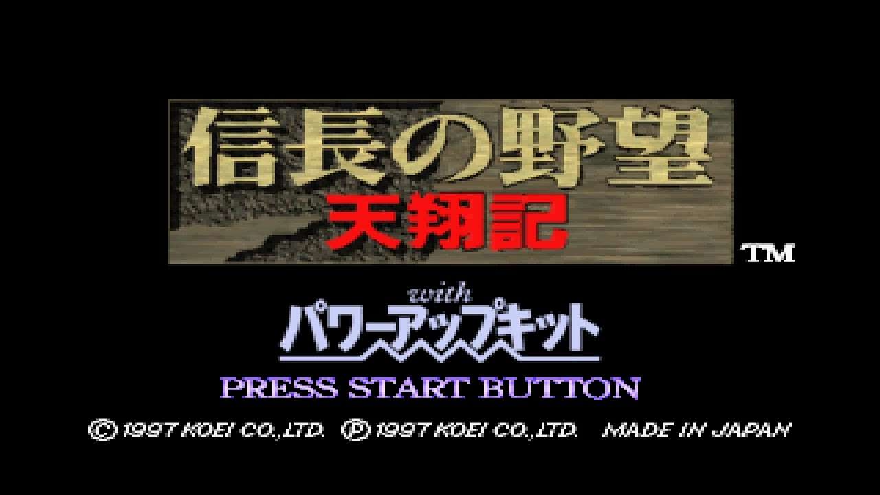 【SS/PS】信長の野望天翔記 with パワーアップキット