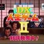 【SS/PS】DX人生ゲームII