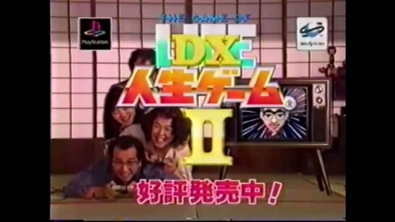 【SS/PS】DX人生ゲームII