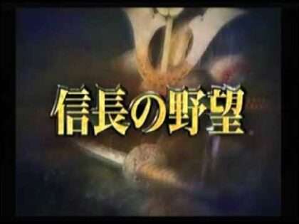 信長の野望・革新