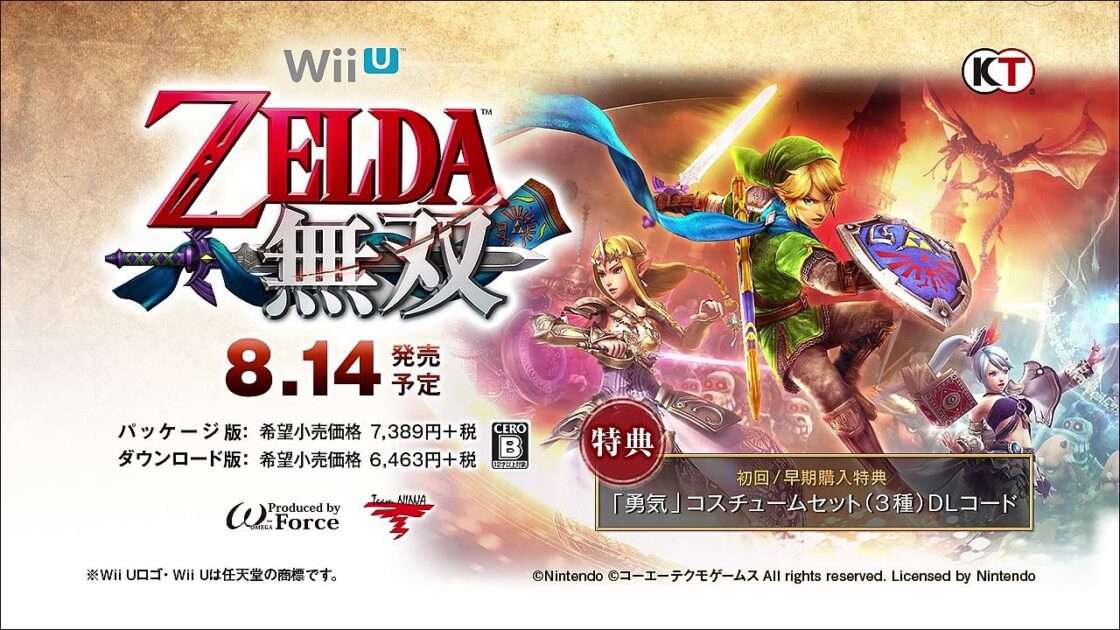 【Wii U】ゼルダ無双
