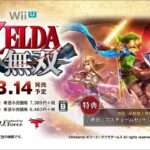 【Wii U】ゼルダ無双