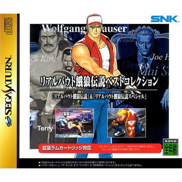 【SS】リアルバウト餓狼伝説ベストコレクション
