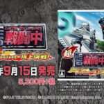 【3DS】超・戦闘中 究極の忍とバトルプレイヤー頂上決戦!