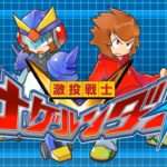 【3DS】激投戦士 ナゲルンダー