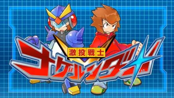 激投戦士 ナゲルンダー