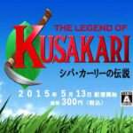 【3DS】シバ・カーリーの伝説