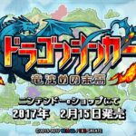 【3DS】ドラゴンシンカー