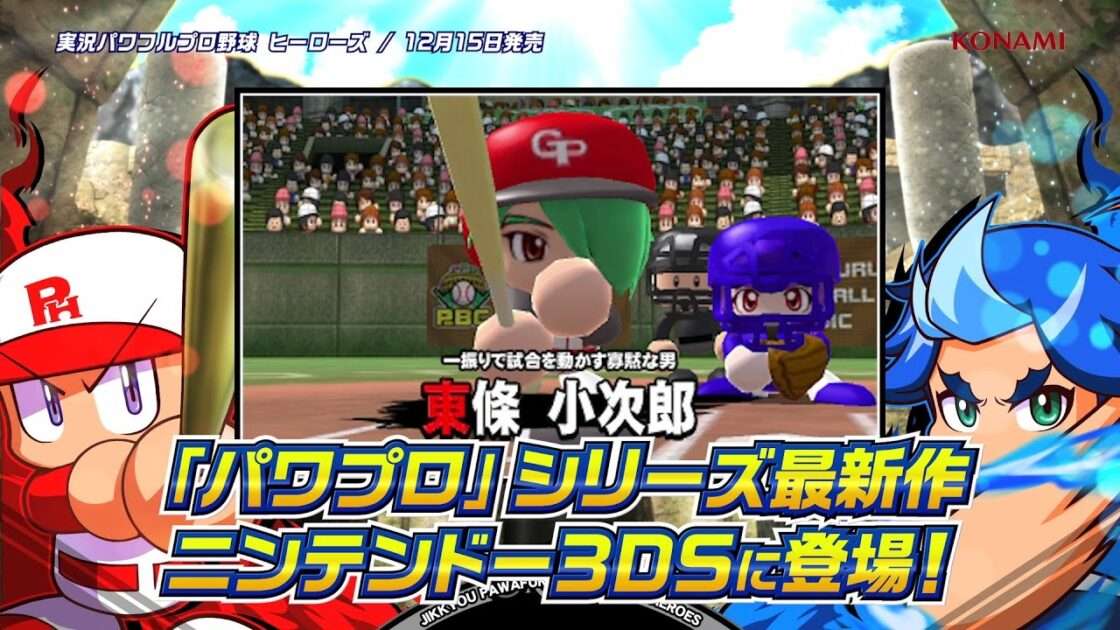 【3DS】実況パワフルプロ野球 ヒーローズ