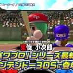 【3DS】実況パワフルプロ野球 ヒーローズ