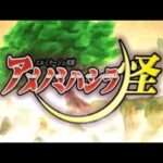 【3DS】エルミナージュ異聞 アメノミハシラ・怪