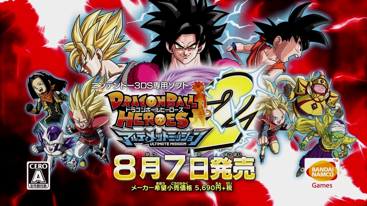 【3DS】ドラゴンボールヒーローズ アルティメットミッション2