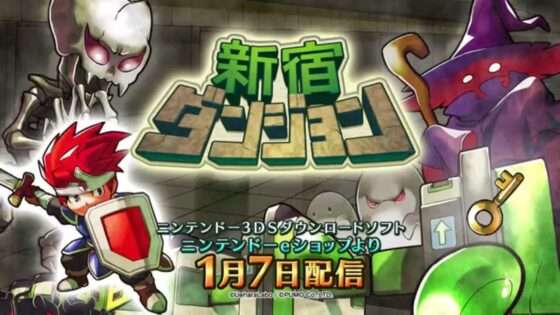新宿ダンジョン