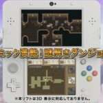【3DS】クロノスアーク