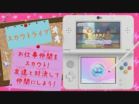 【3DS】アイカツ! 365日のアイドルデイズ