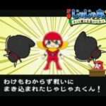 【3DS】忍者じゃじゃ丸くん さくら姫と火竜のひみつ