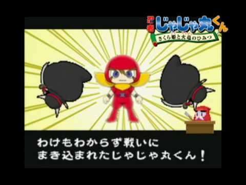 【3DS】忍者じゃじゃ丸くん さくら姫と火竜のひみつ