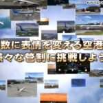 【3DS】ぼくは航空管制官 エアポートヒーロー3D シリーズ