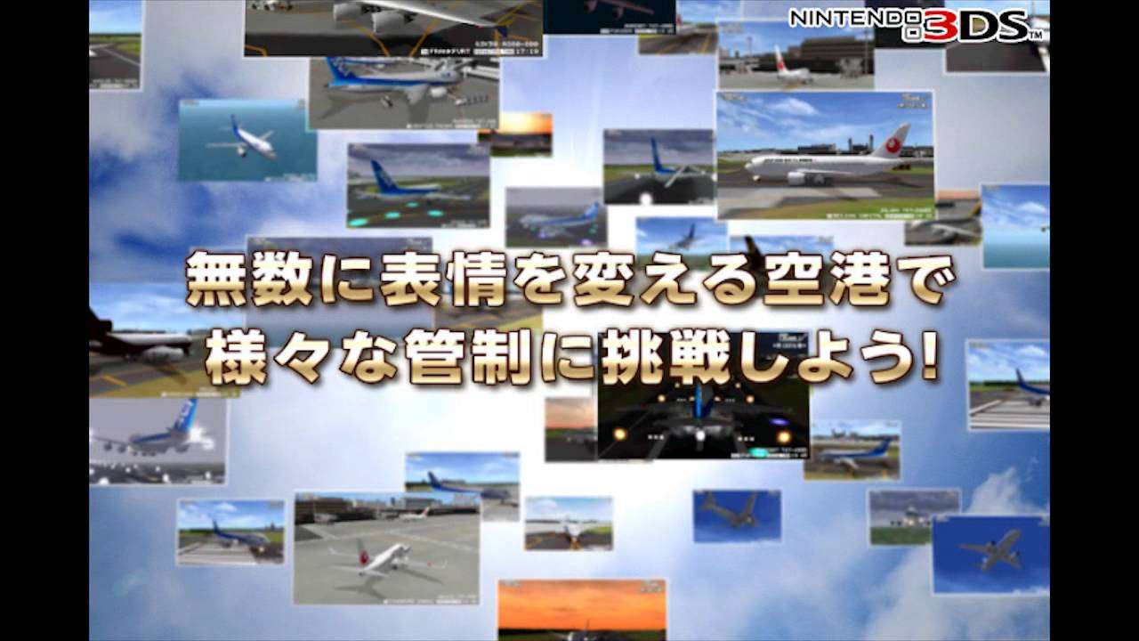 【3DS】ぼくは航空管制官 エアポートヒーロー3D シリーズ