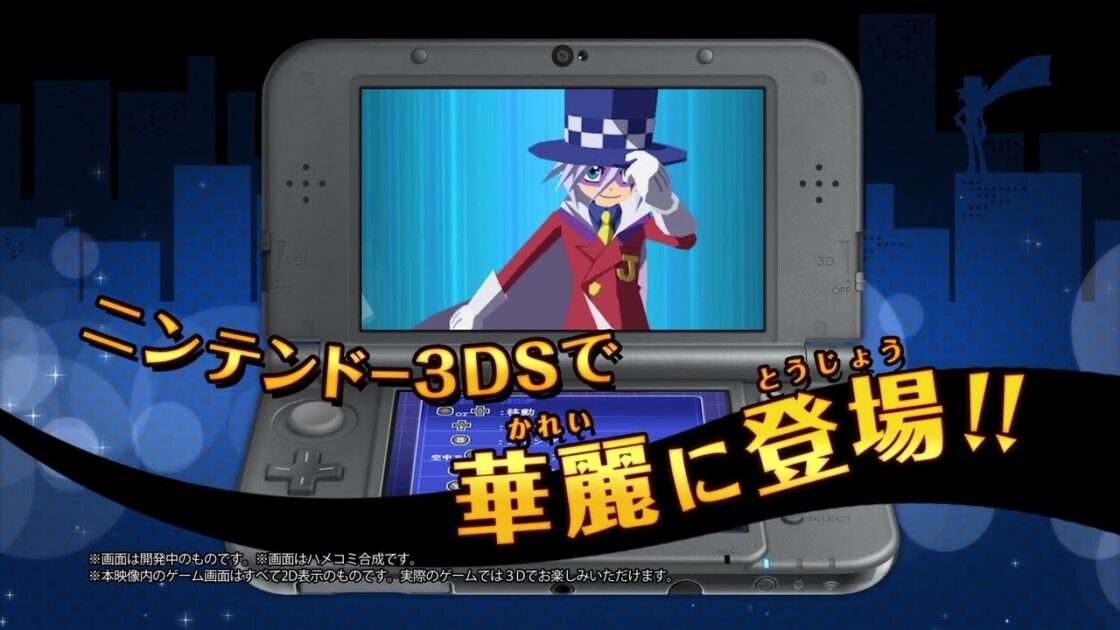 【3DS】怪盗ジョーカー 時を超える怪盗と失われた宝石