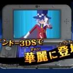 【3DS】怪盗ジョーカー 時を超える怪盗と失われた宝石