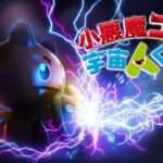 【3DS】小悪魔ココトの宇宙人くずし