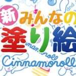 【3DS】新みんなの塗り絵シリーズ