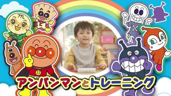 アンパンマンとタッチでわくわくトレーニング