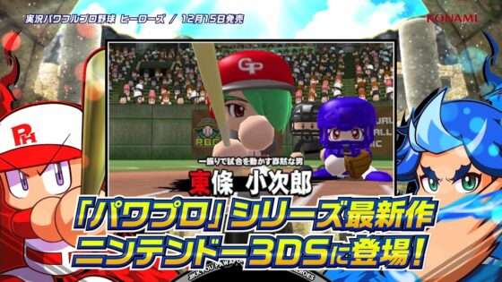 実況パワフルプロ野球 ヒーローズ