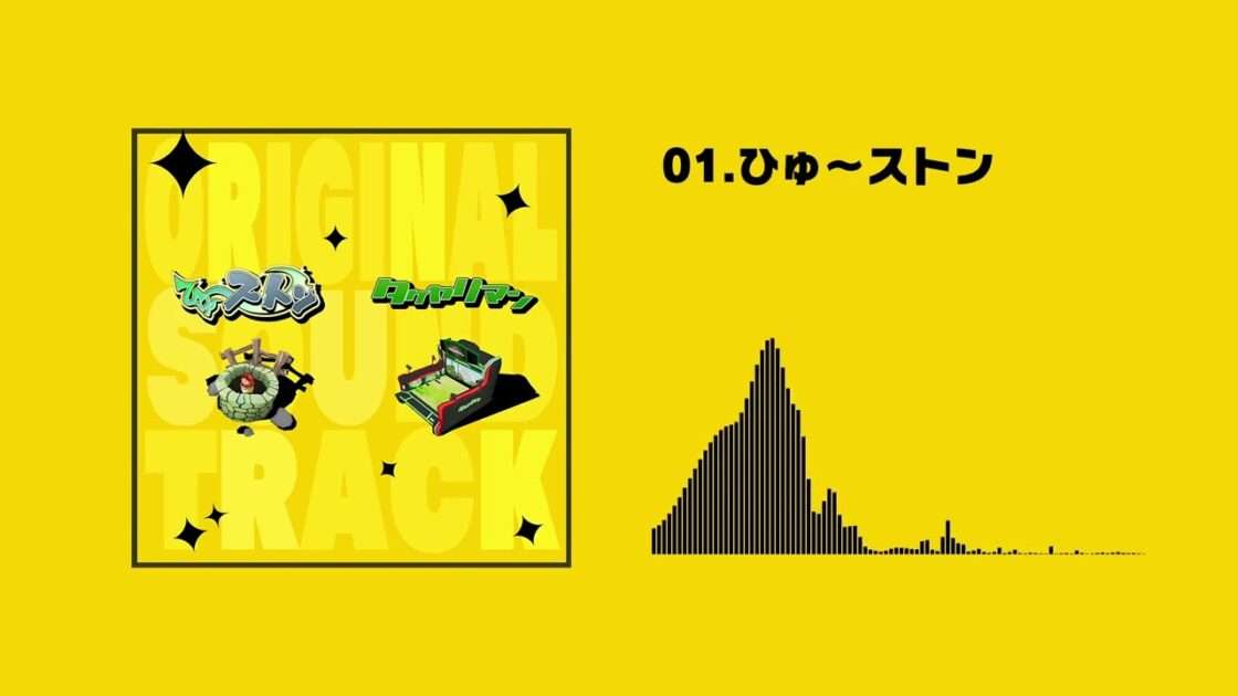 【3DS】ひゅ～ストン