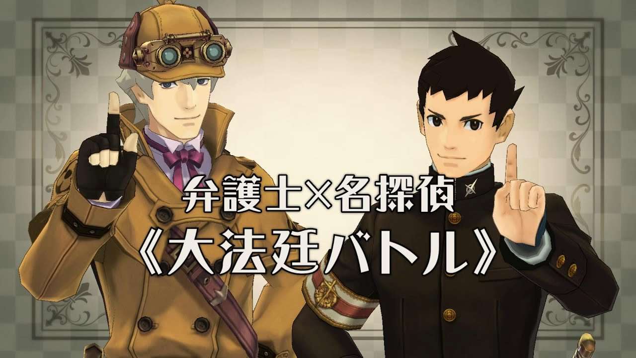 【3DS】大逆転裁判 -成歩堂龍ノ介の冒險-