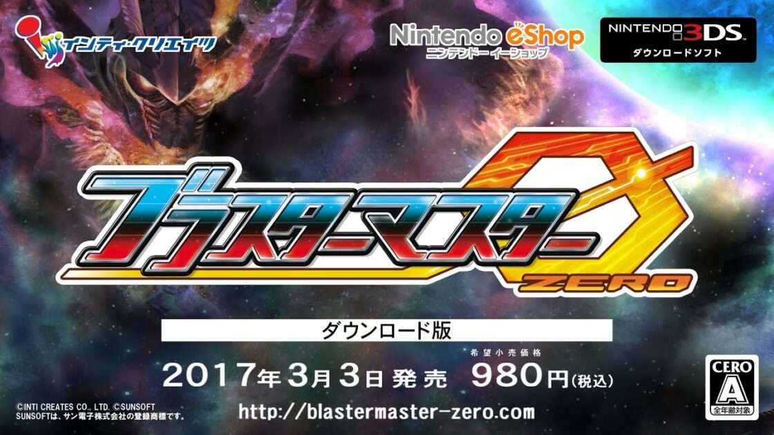 【NS/3DS】ブラスターマスター ゼロ