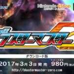 【NS/3DS】ブラスターマスター ゼロ