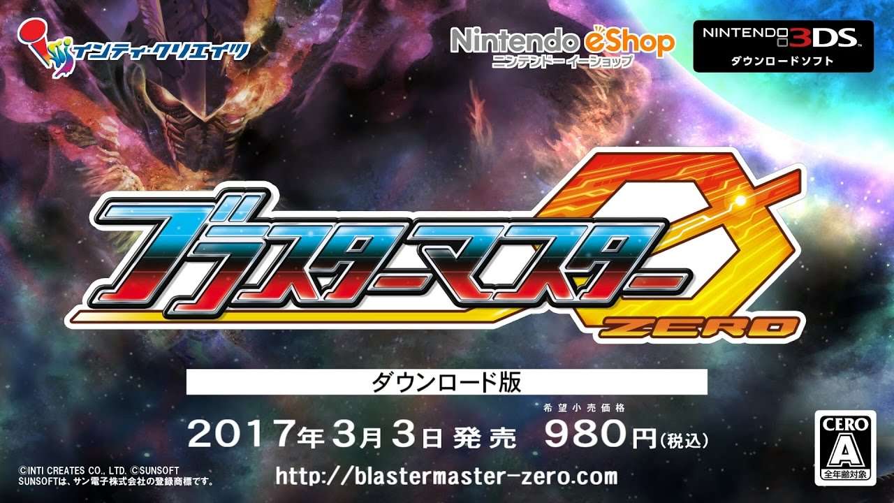 【NS/3DS】ブラスターマスター ゼロ