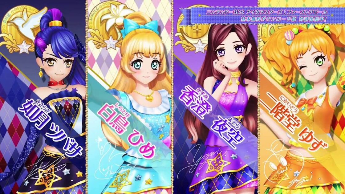 【3DS】アイカツスターズ! ファーストアピール