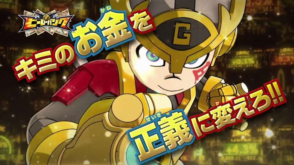 【3DS】ヒーローバンク