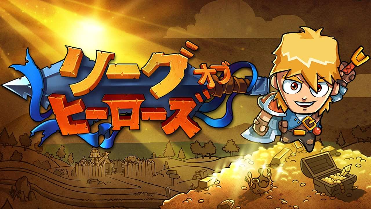 【3DS】リーグ オブ ヒーローズ