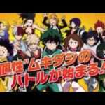 【3DS】僕のヒーローアカデミア バトル・フォー・オール