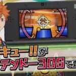 【3DS】ハイキュー!! Cross team match!