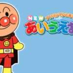 【3DS】アンパンマンとあそぼ NEWあいうえお教室